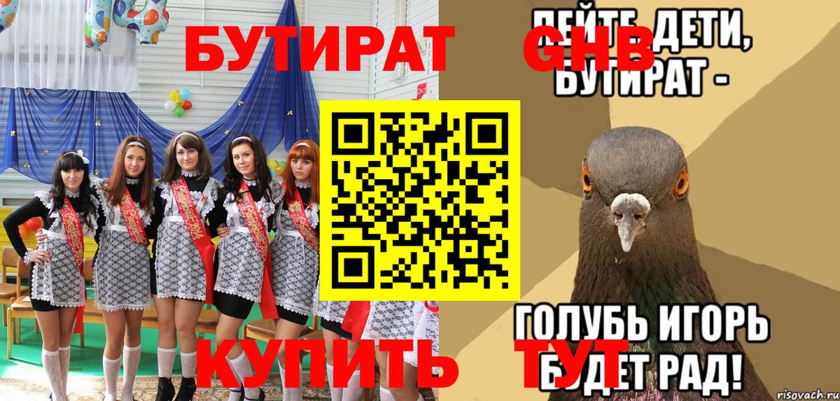 БУТИРАТ BDO  БУТИРАТ  Аксай  Вход с VPN 