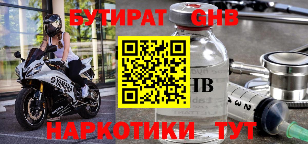 Бутират 1.4BDO Аксай