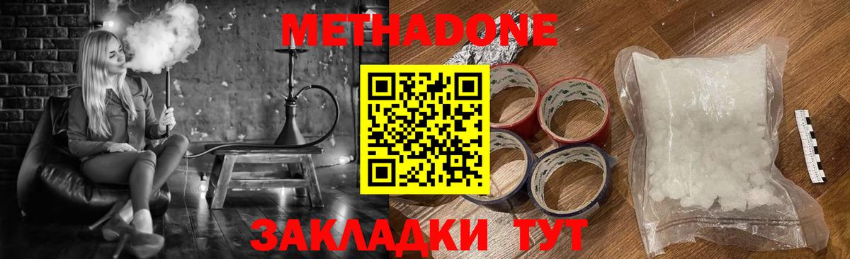МЕТАДОН methadone  Вход с VPN  Аксай 