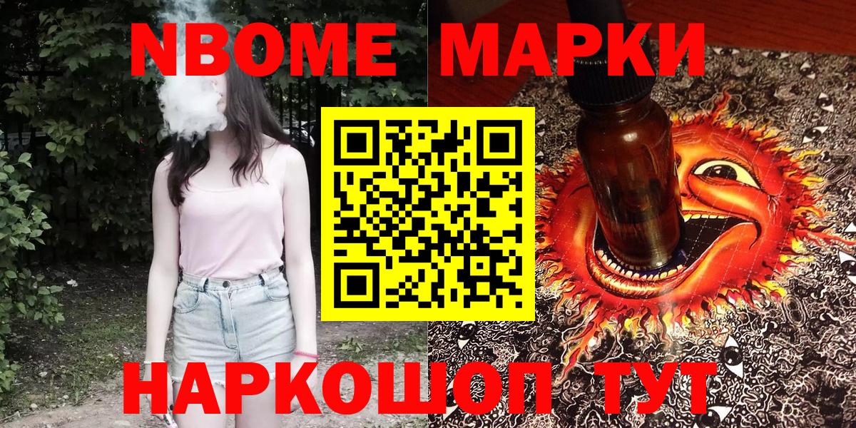 Марки 25I-NBOMe 1,5мг  Вход с VPN  Аксай 